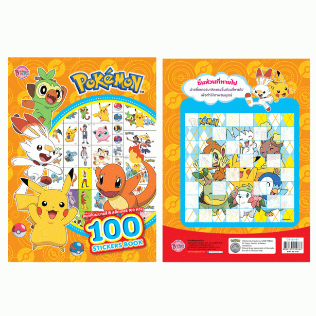 Pokémon สนุกกับระบายสีและสติ๊กเกอร์ 100 ดวง
